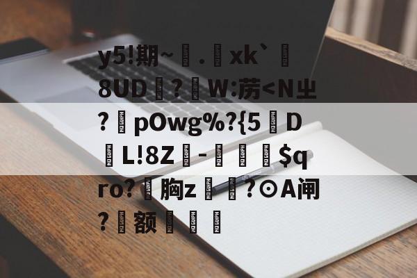 lol 外服加速器-包含y5!期~.xk`勚8UD抧?蘘W:苈